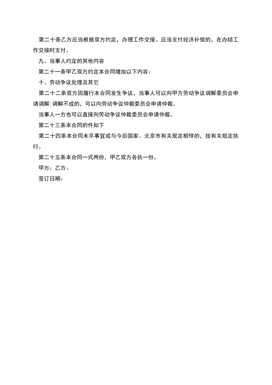 公司招工合同_第3页