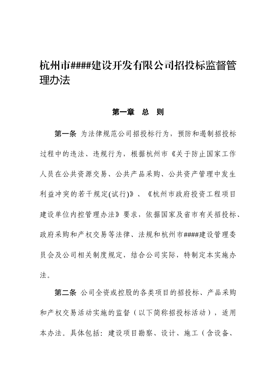 公司招投标监督管理办法_第1页