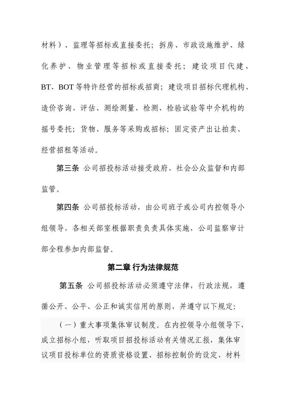 公司招投标监督管理办法_第2页