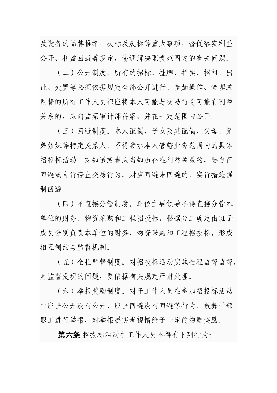 公司招投标监督管理办法_第3页