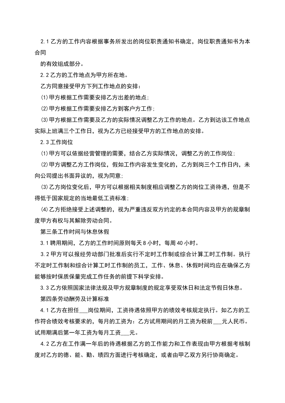 公司招聘劳动合同_第2页