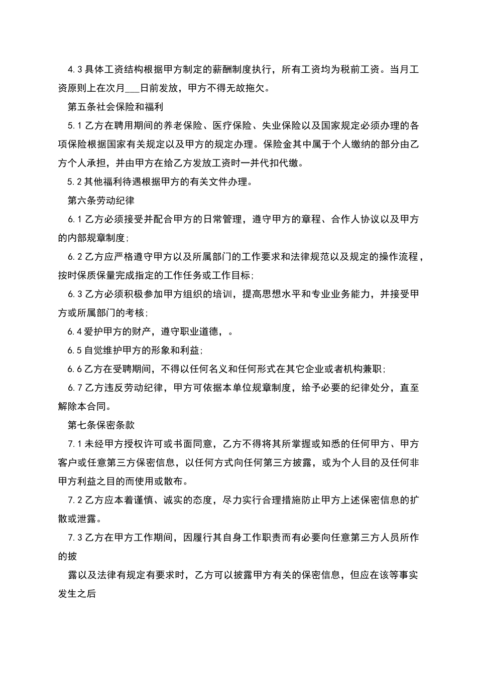 公司招聘劳动合同_第3页