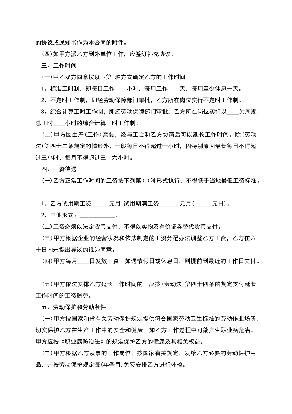 公司招聘劳务合同_第2页