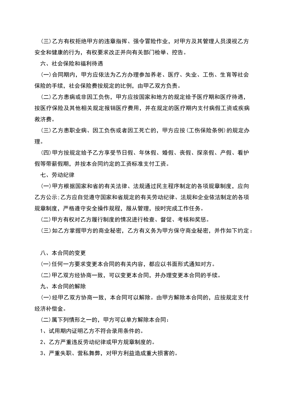 公司招聘劳务合同_第3页