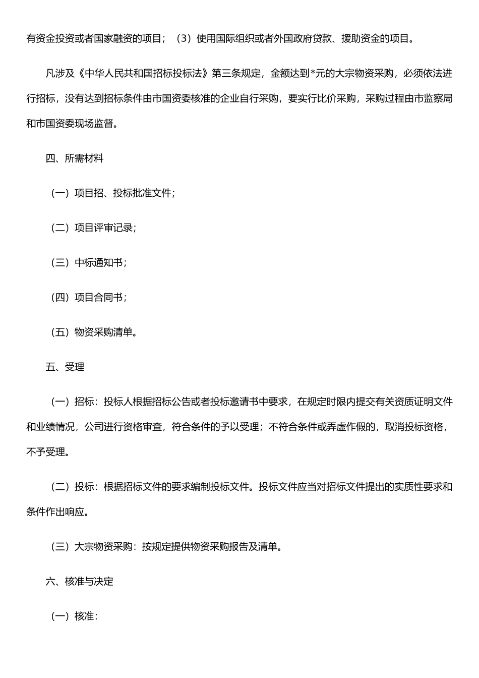 公司招投标采购管理制度_第3页