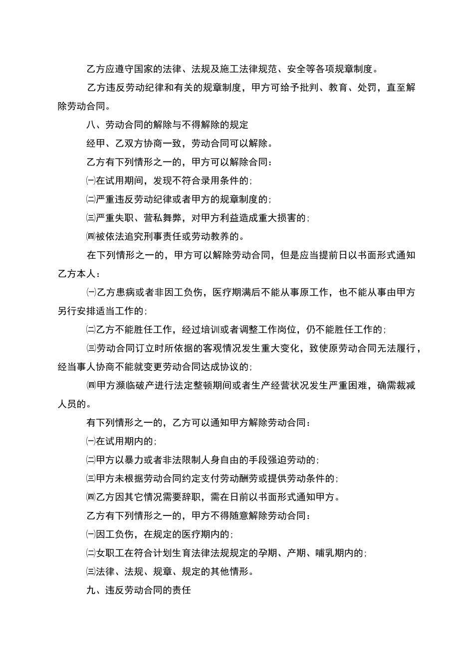 公司招聘录用职员合同_第2页