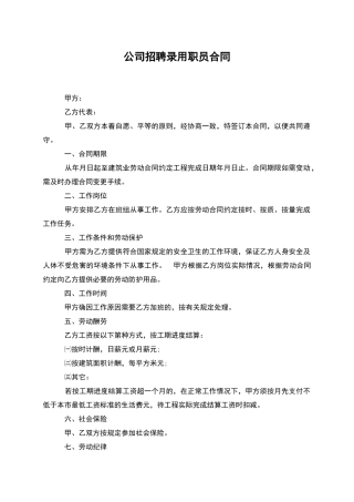 公司招聘录用职员合同