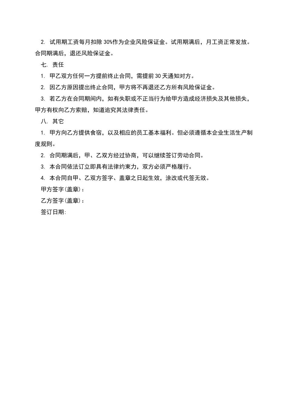 公司招聘合同书_第2页