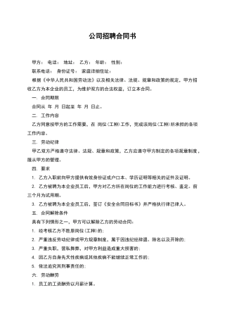 公司招聘合同书