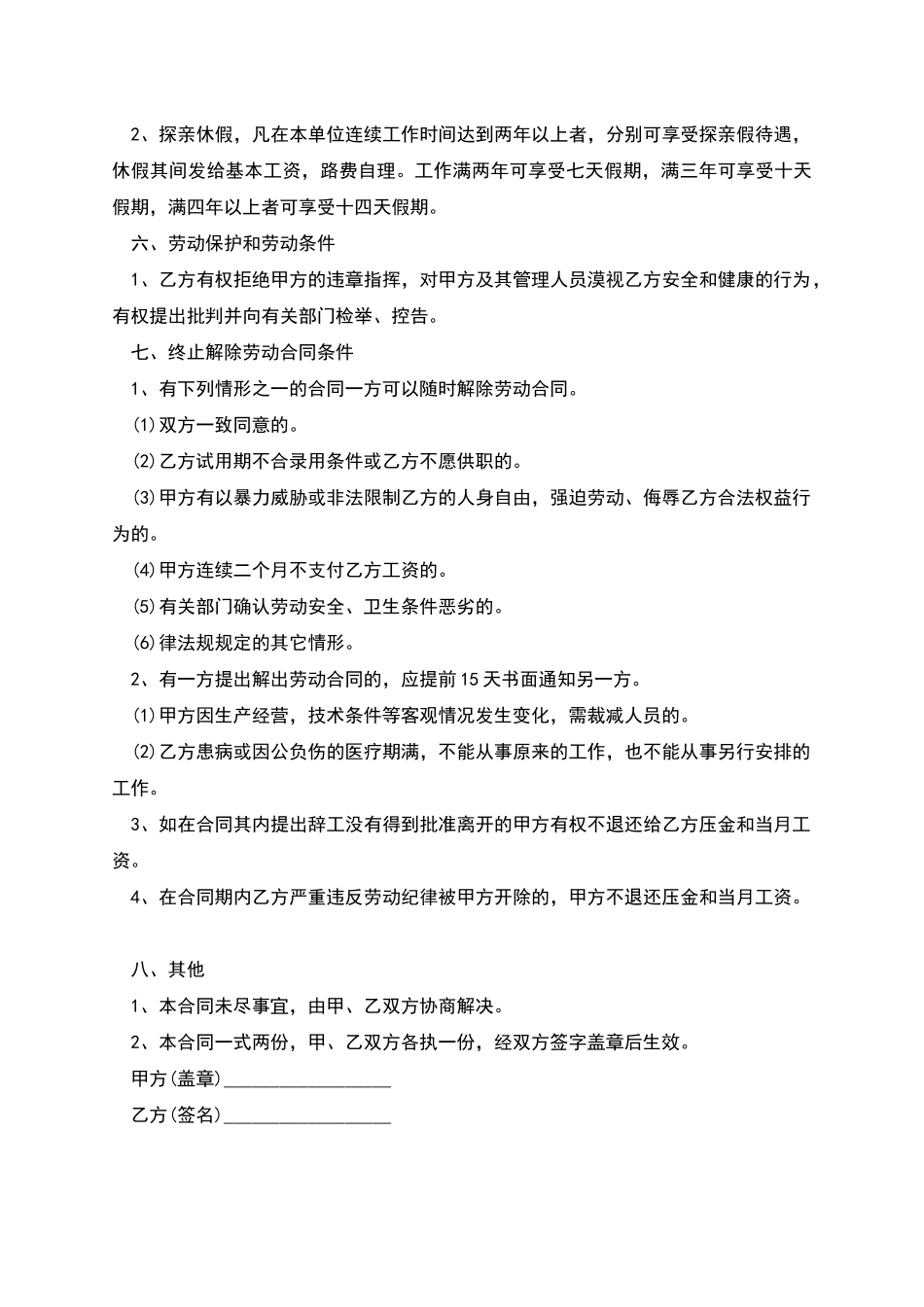 公司招聘用工合同_第2页