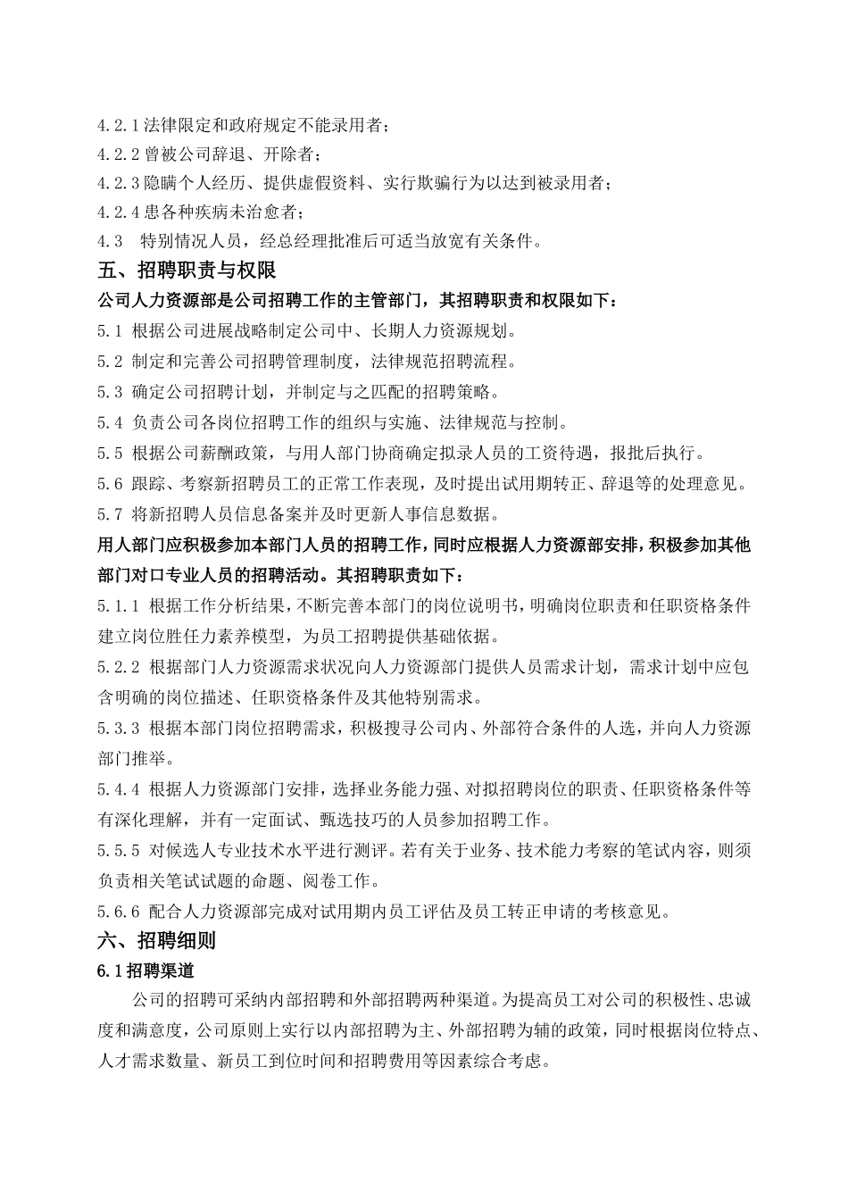 公司招聘管理制度_第2页