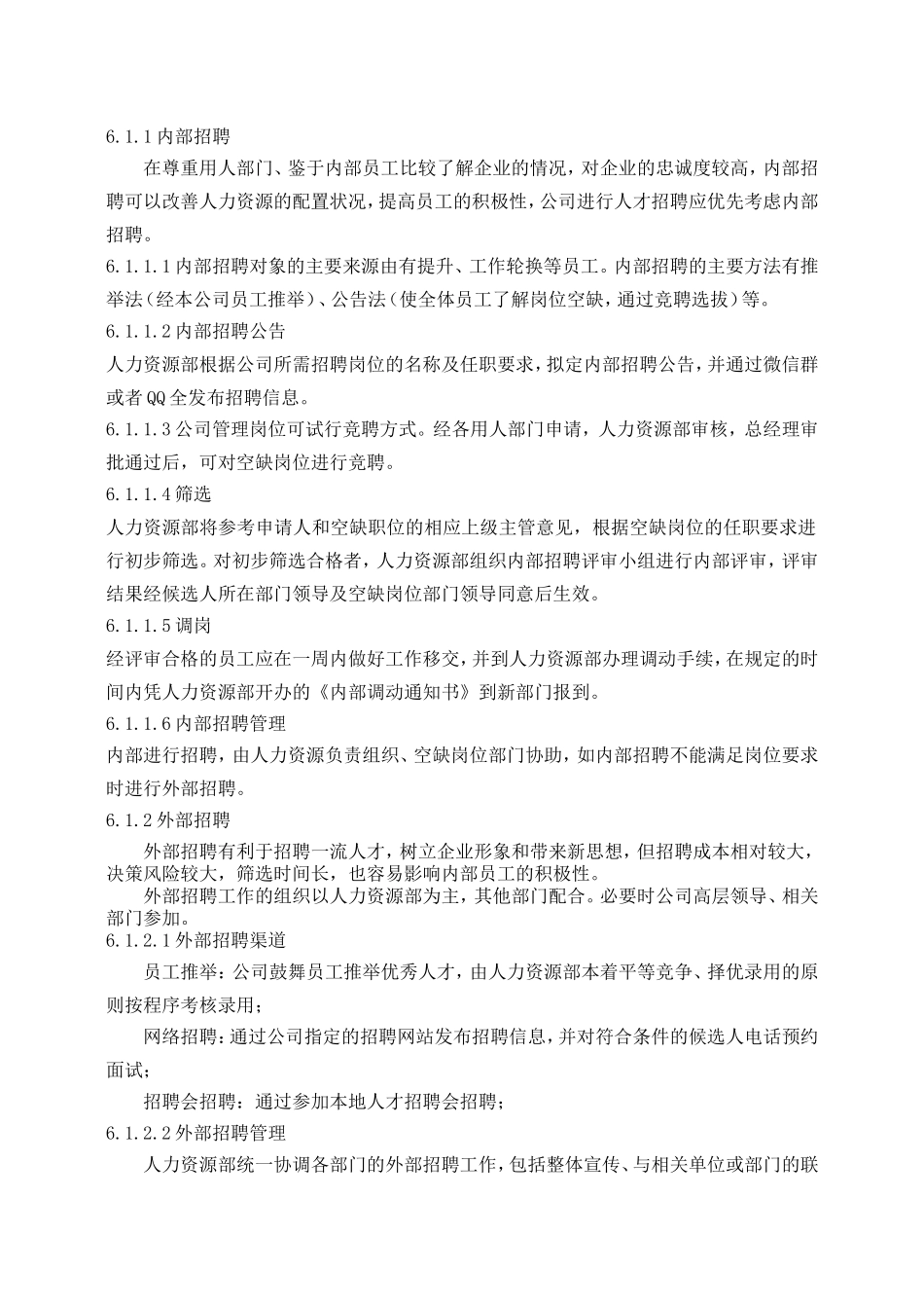 公司招聘管理制度_第3页