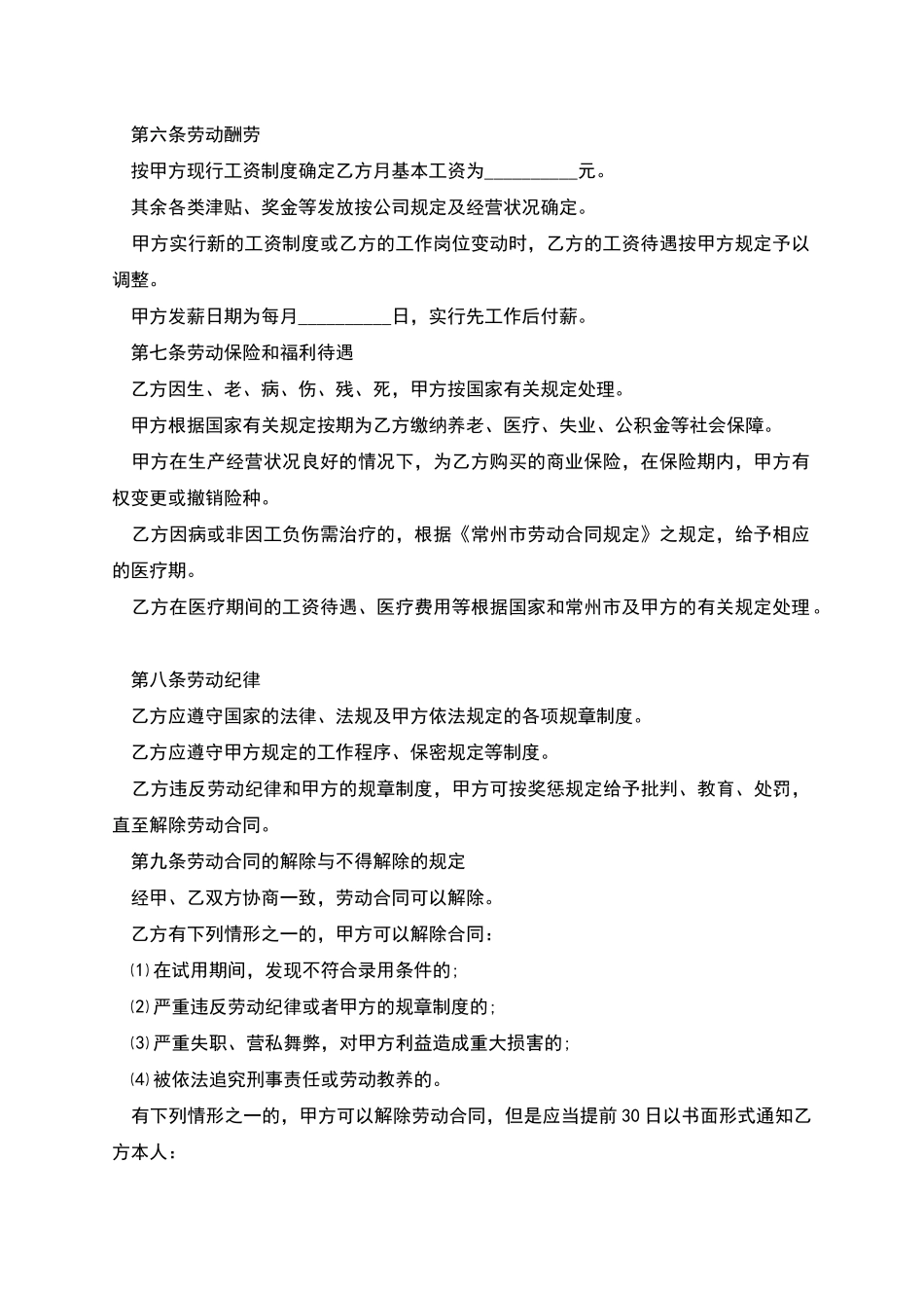 公司招聘职工劳动合同_第2页