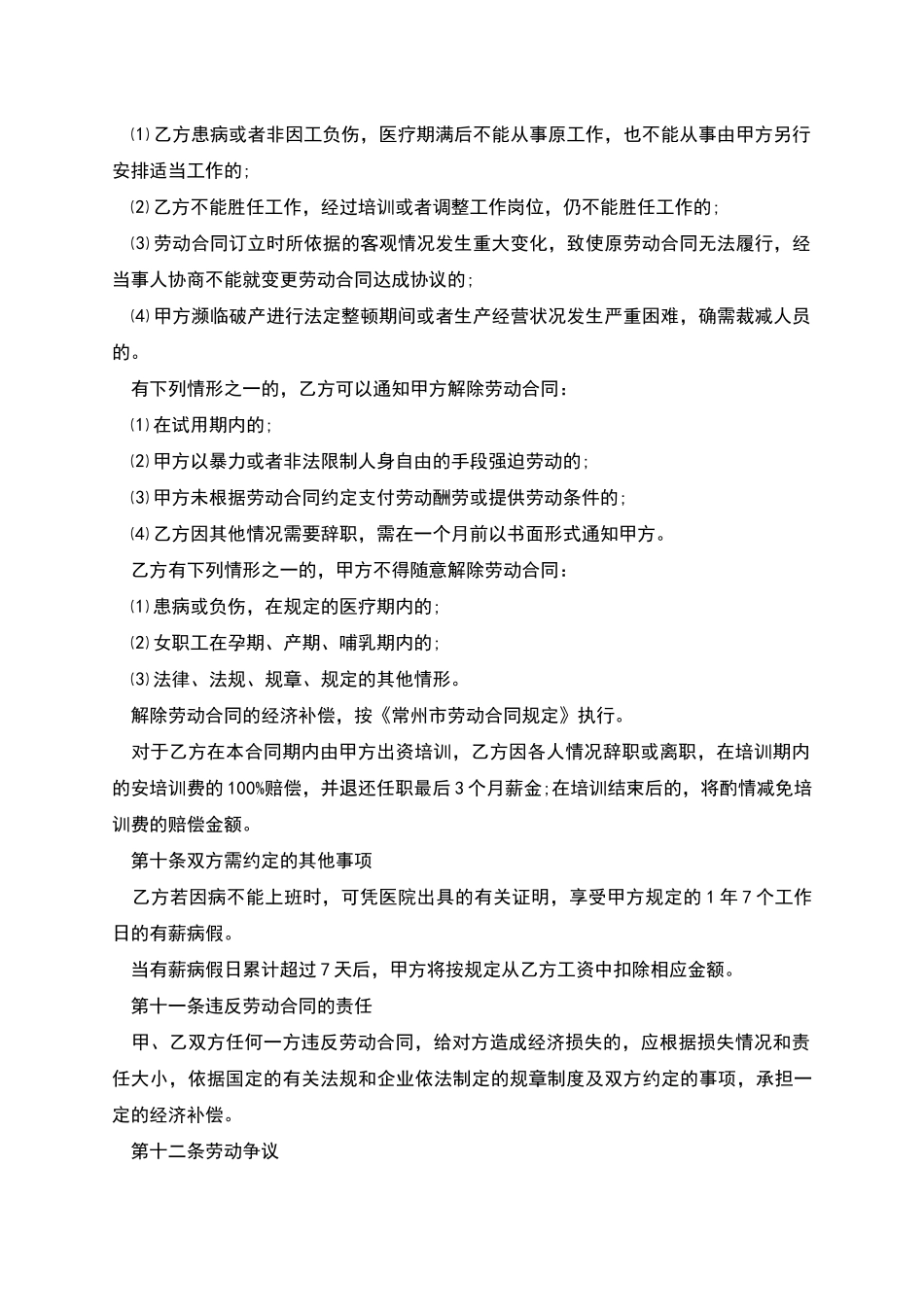 公司招聘职工劳动合同_第3页