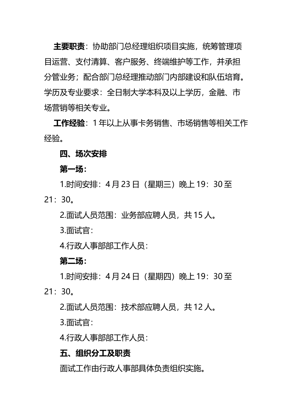 公司招聘面试工作方案_第3页