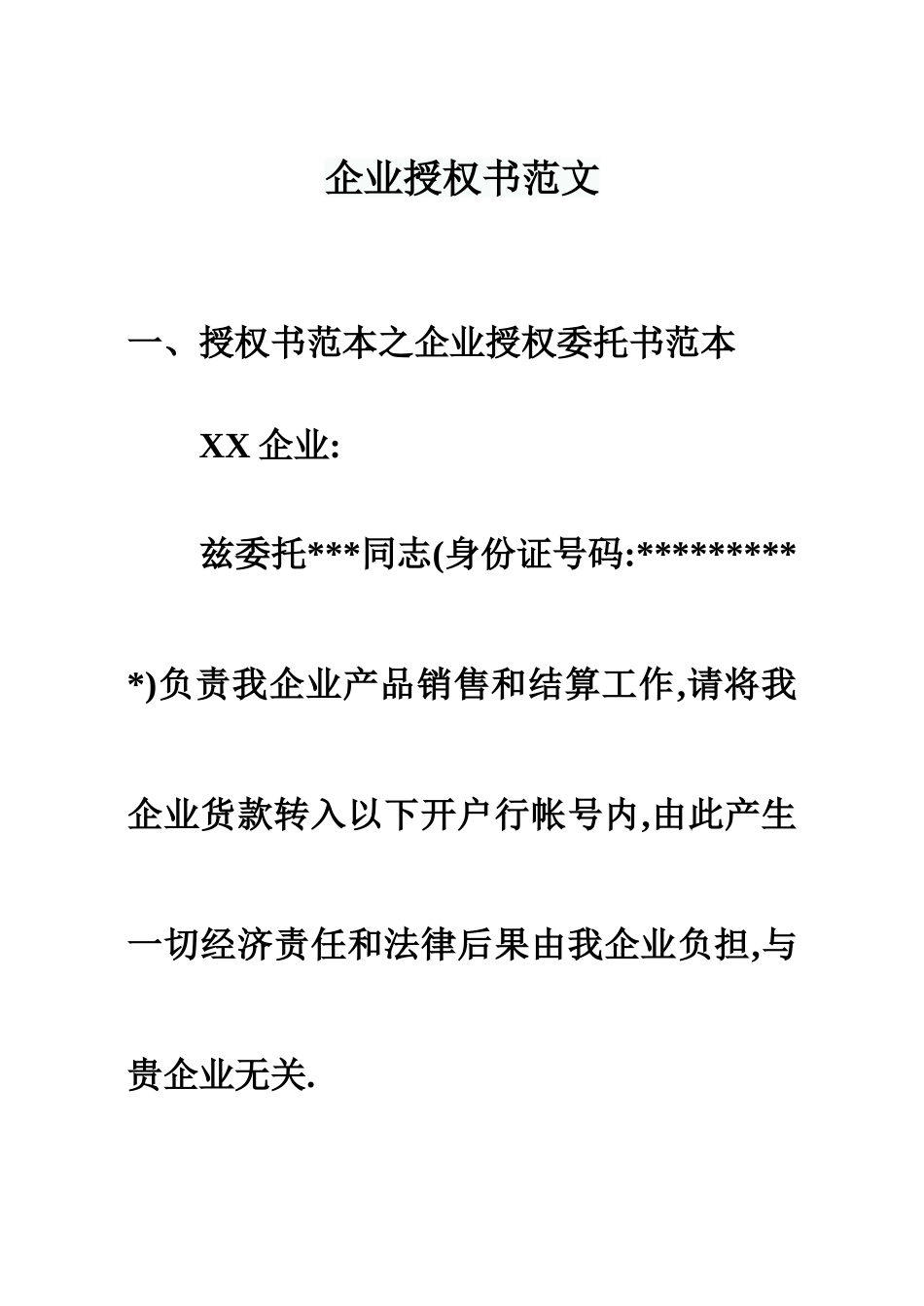 公司授权书范文_第2页