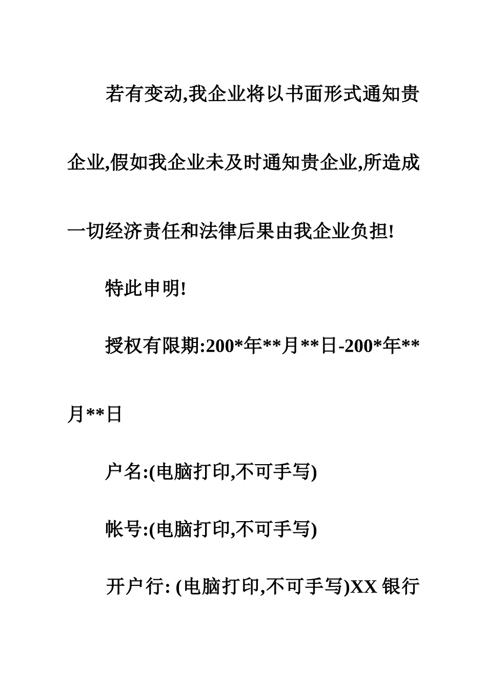 公司授权书范文_第3页