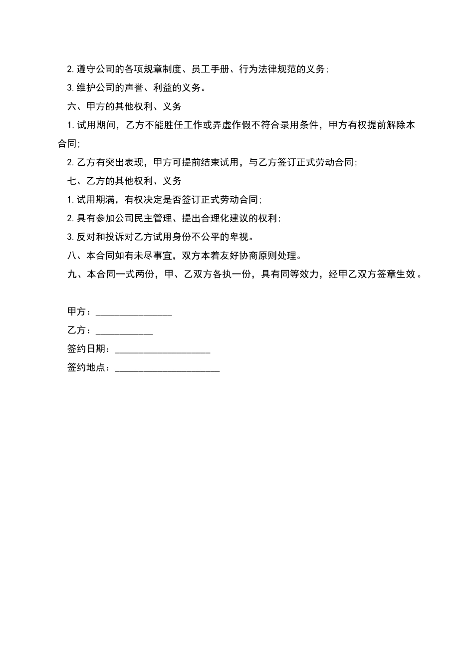 公司招聘职工合同_第2页