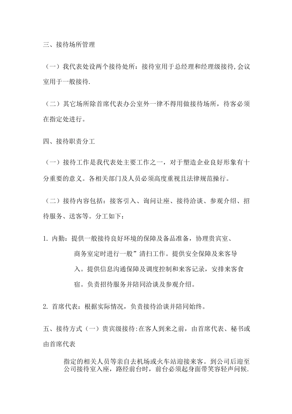公司接待管理制度_第2页