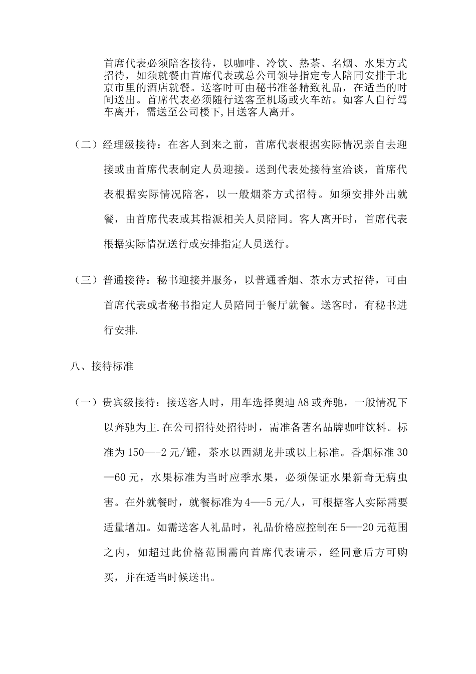 公司接待管理制度_第3页