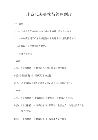 公司接待管理制度