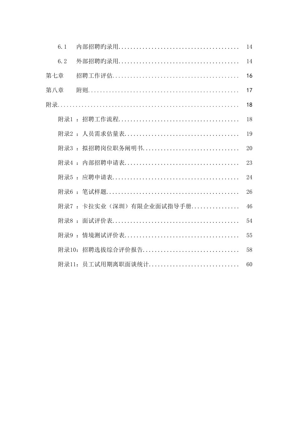 公司招聘管理制度范本_第3页