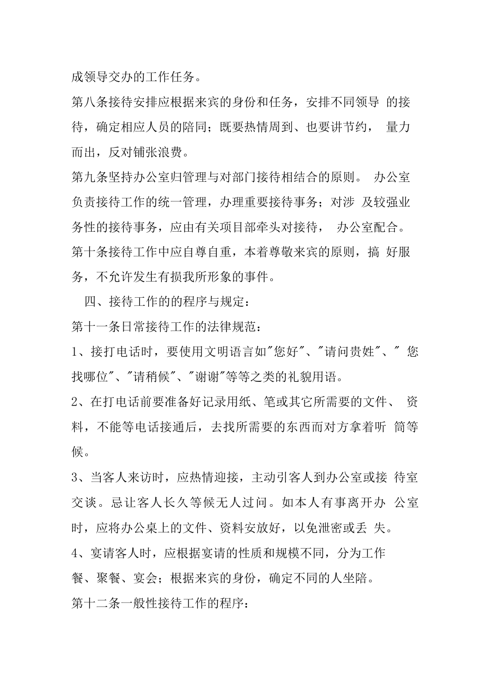 公司接待工作管理办法_第2页
