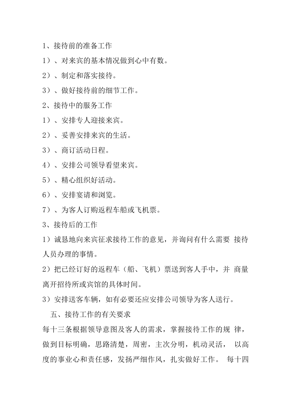 公司接待工作管理办法_第3页