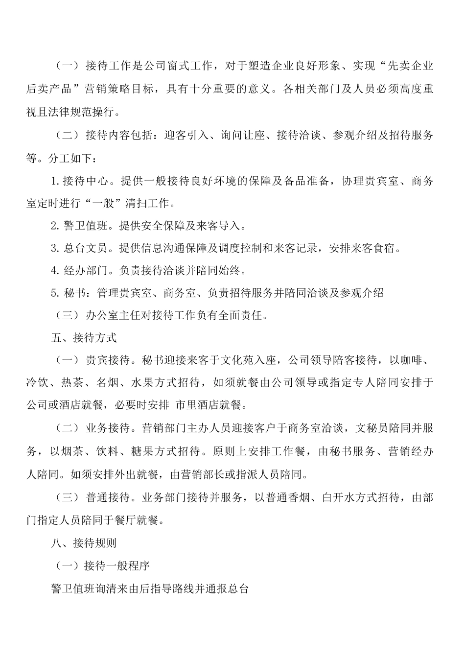 公司接待管理制度接待制度考核_第2页