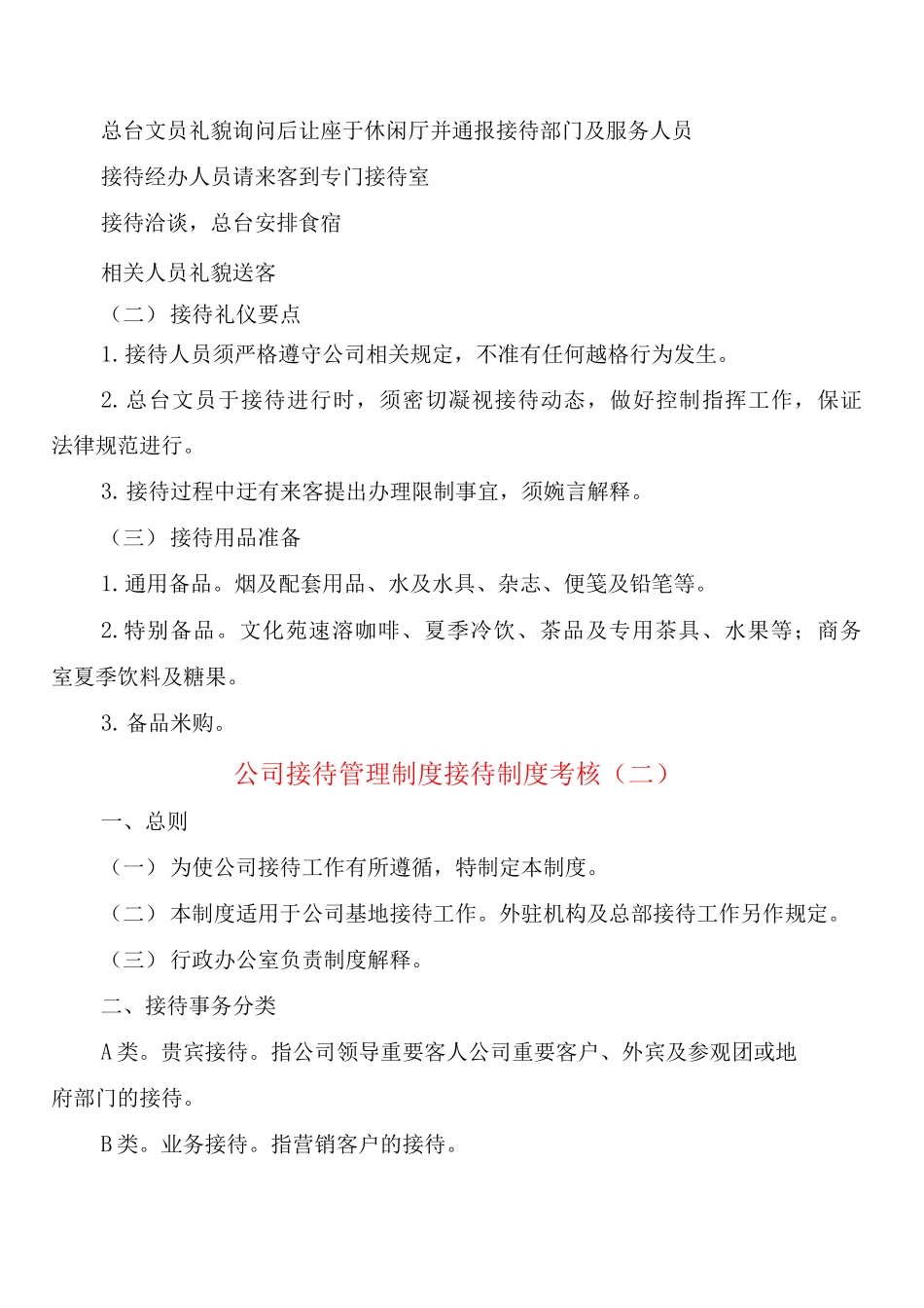 公司接待管理制度接待制度考核_第3页