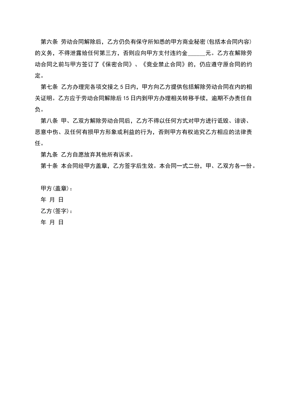 公司提出解除个人劳动合同书_第2页