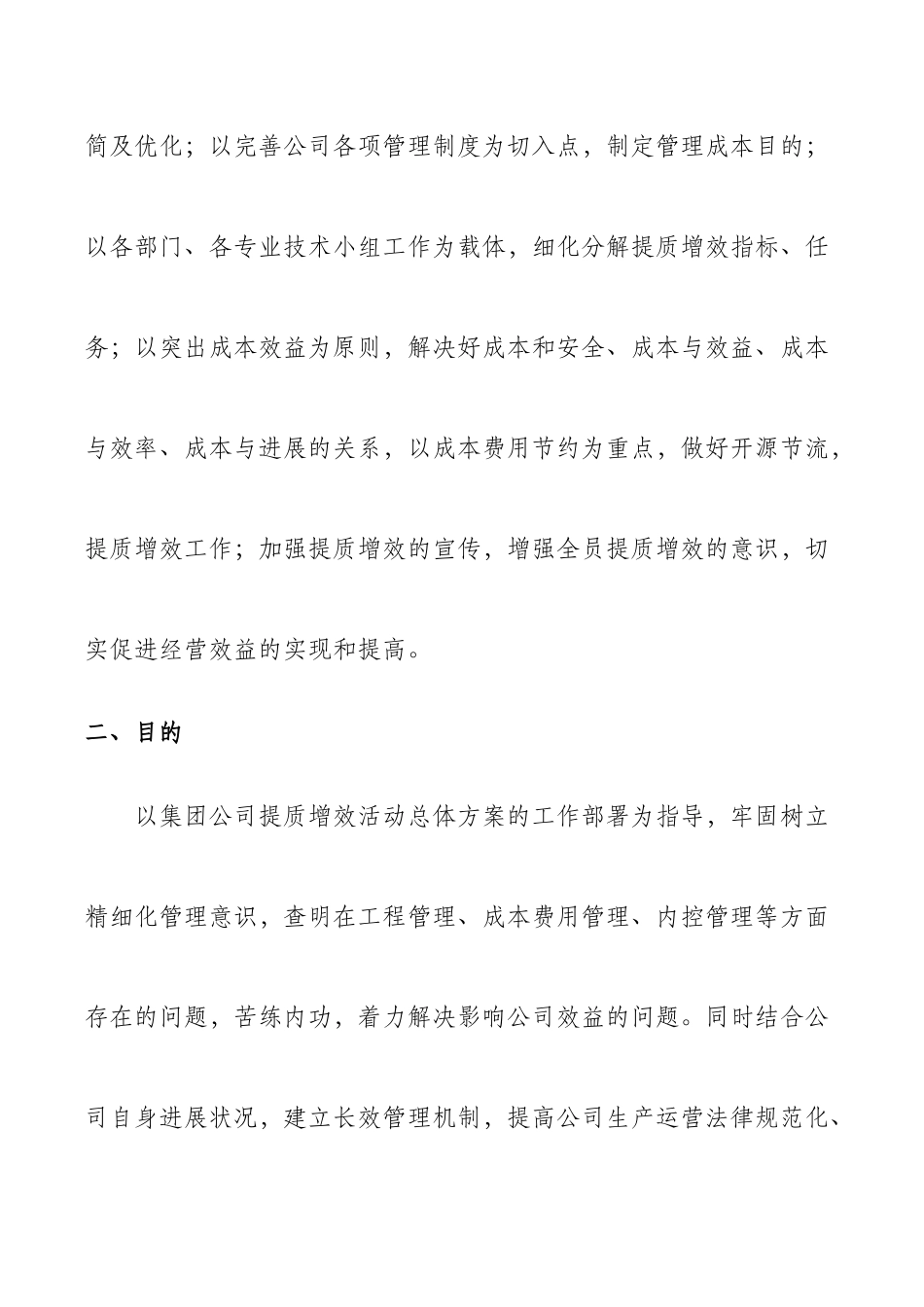 公司提质增效活动实施方案_第2页