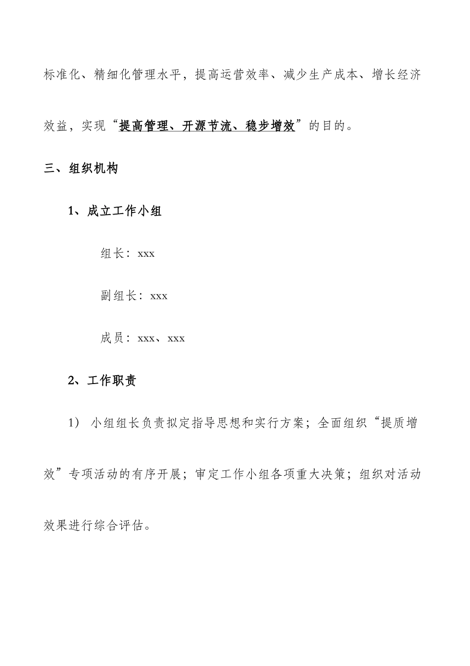 公司提质增效活动实施方案_第3页