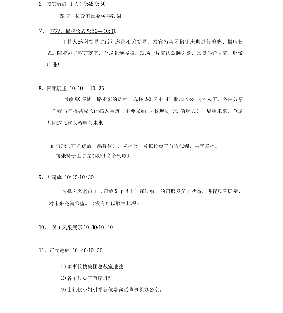 公司搬迁庆典方案_第3页