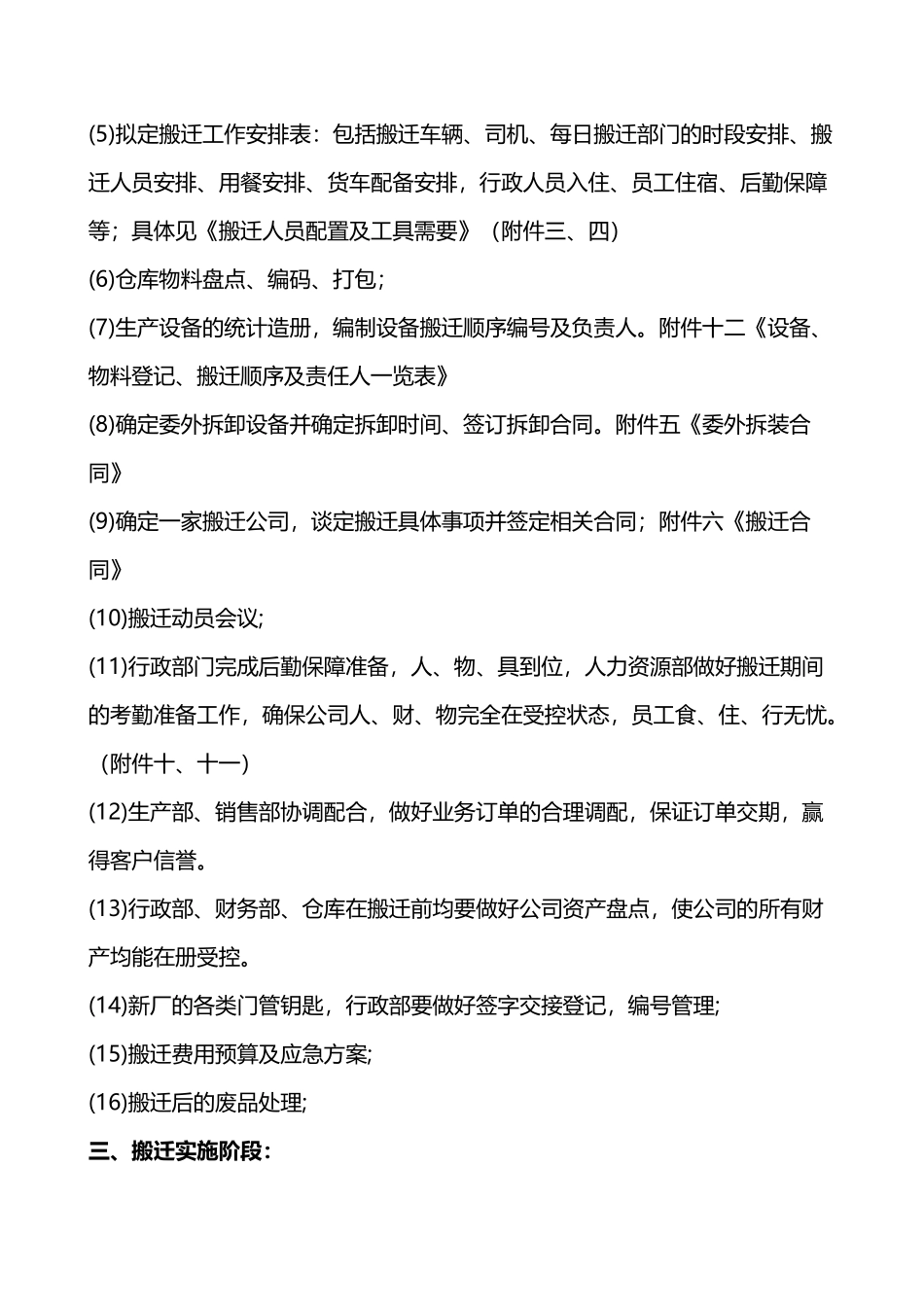 公司搬迁方案95001_第3页