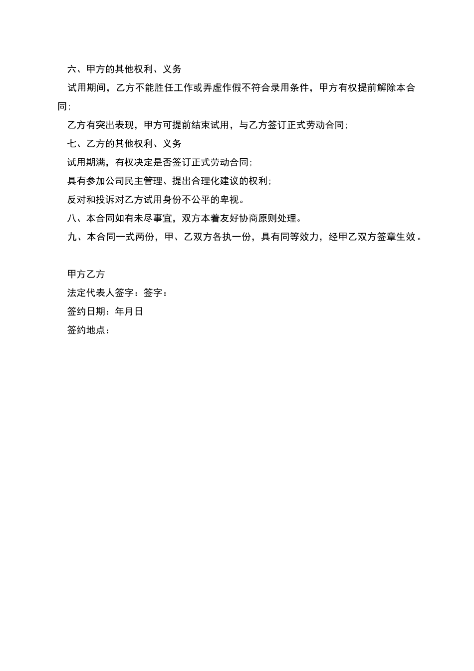 公司操作员工试用期劳动合同书_第2页