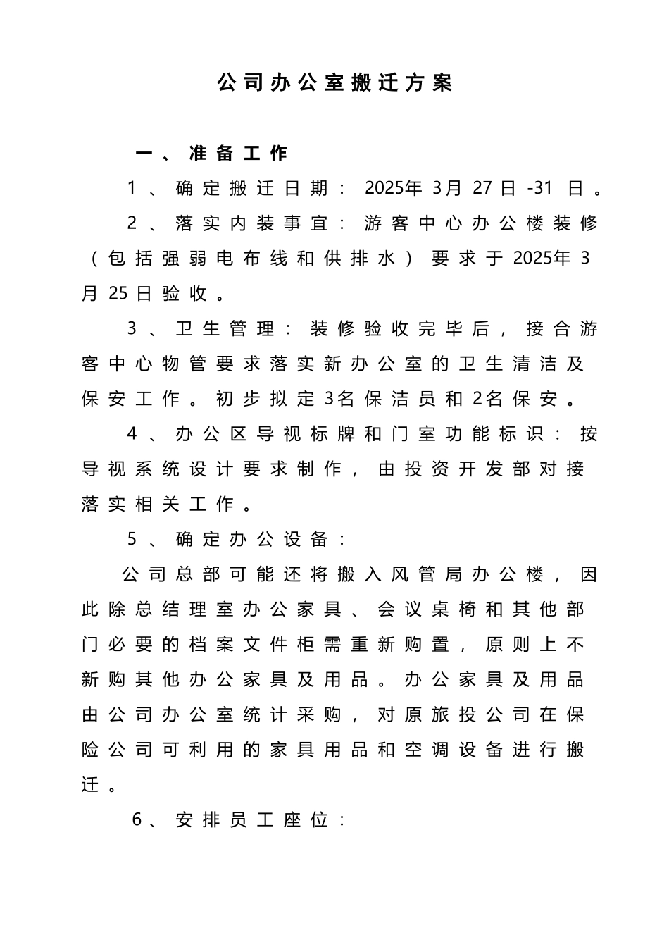 公司搬迁方案_第2页