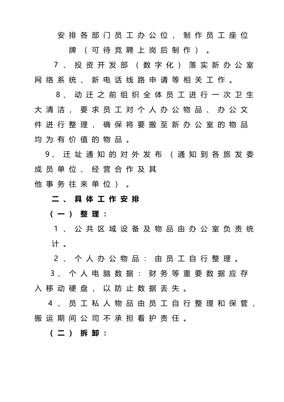 公司搬迁方案_第3页