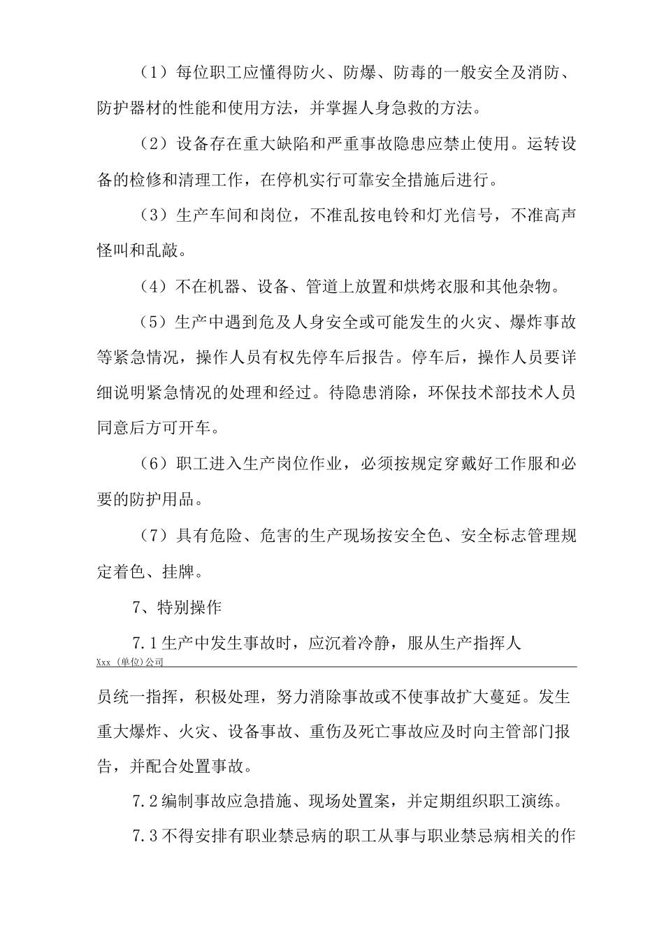 公司操作规程落实制度_第3页