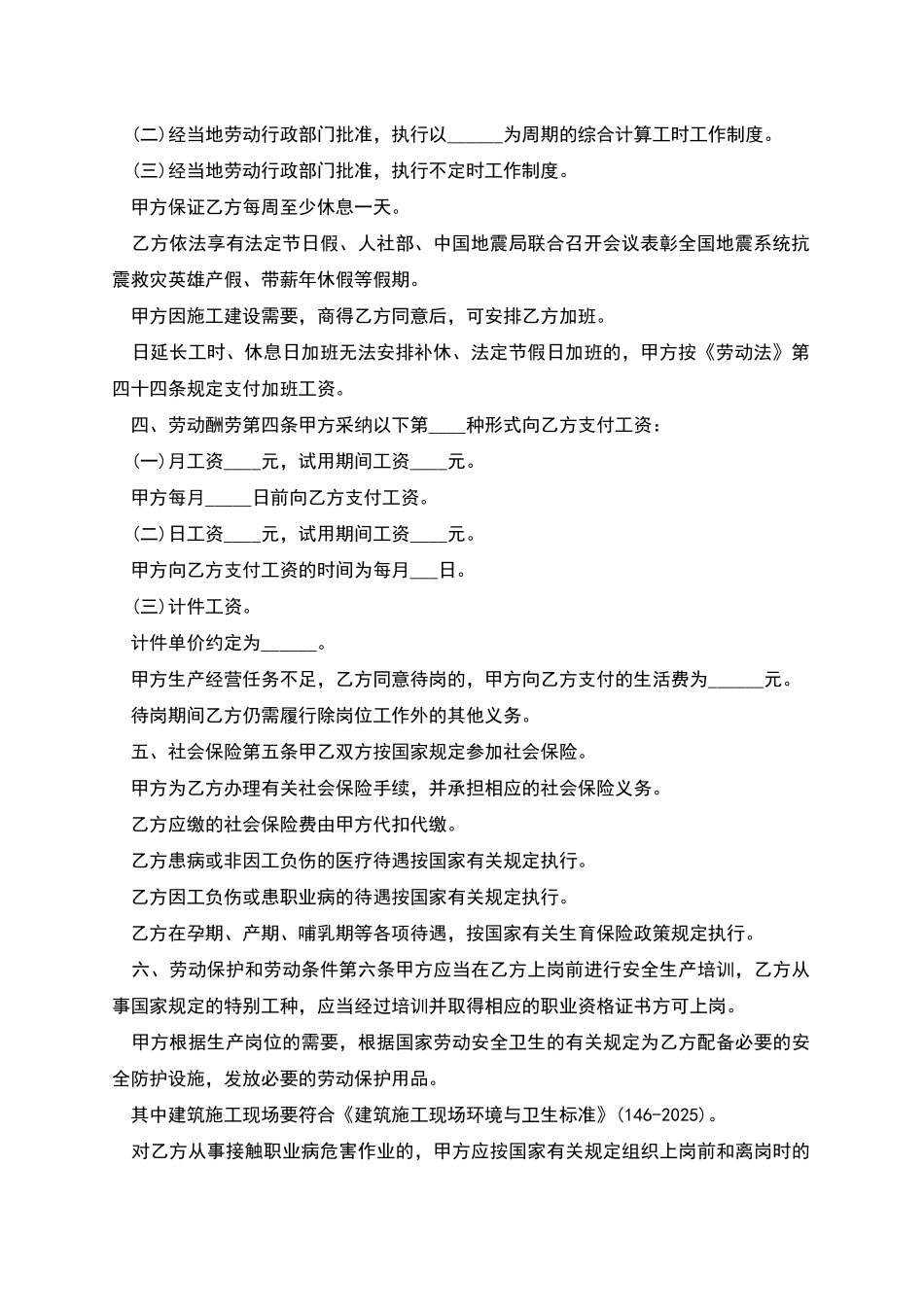 公司操作员工劳动合同_第2页