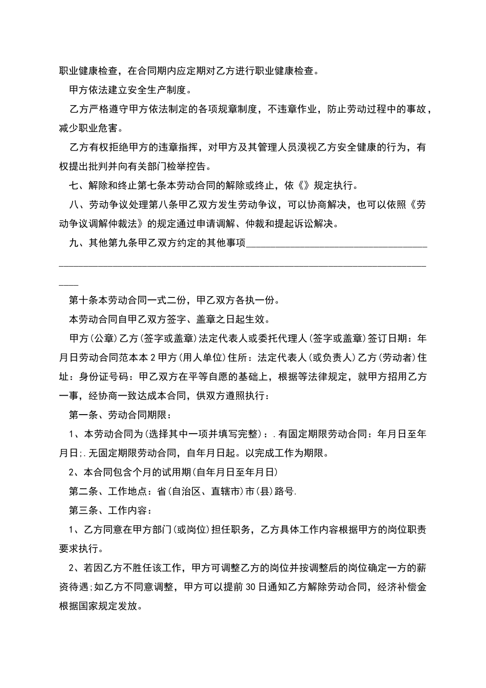 公司操作员工劳动合同_第3页