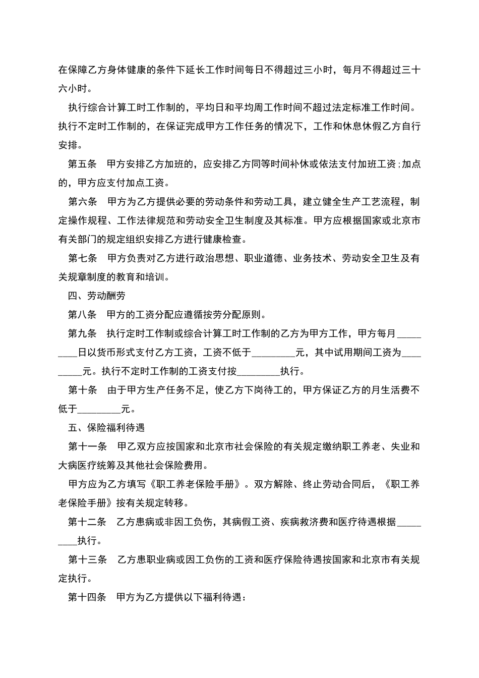 公司操作工全日制劳动合同_第2页