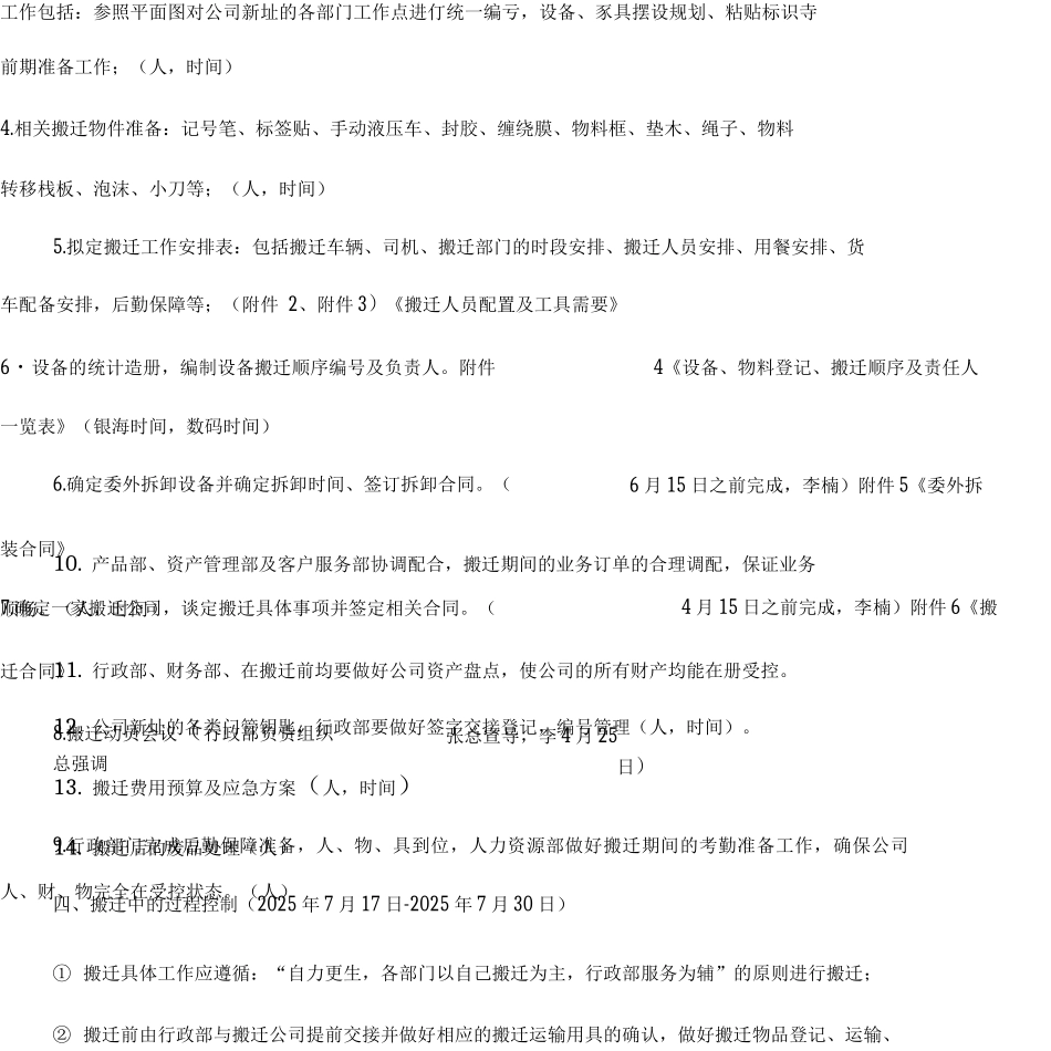 公司搬迁计划方案_第3页