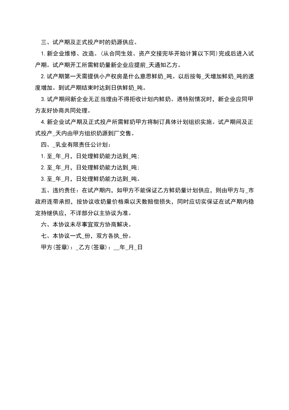 公司收购协议范本_第2页