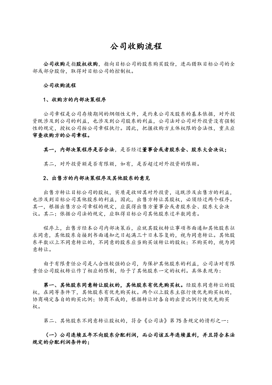 公司收购流程图_第1页