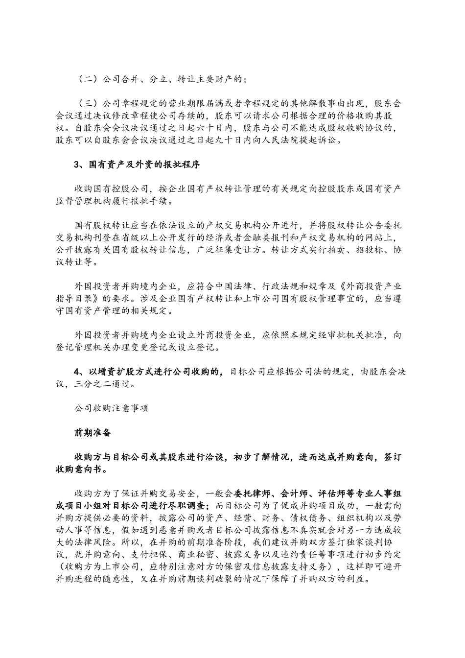 公司收购流程图_第2页