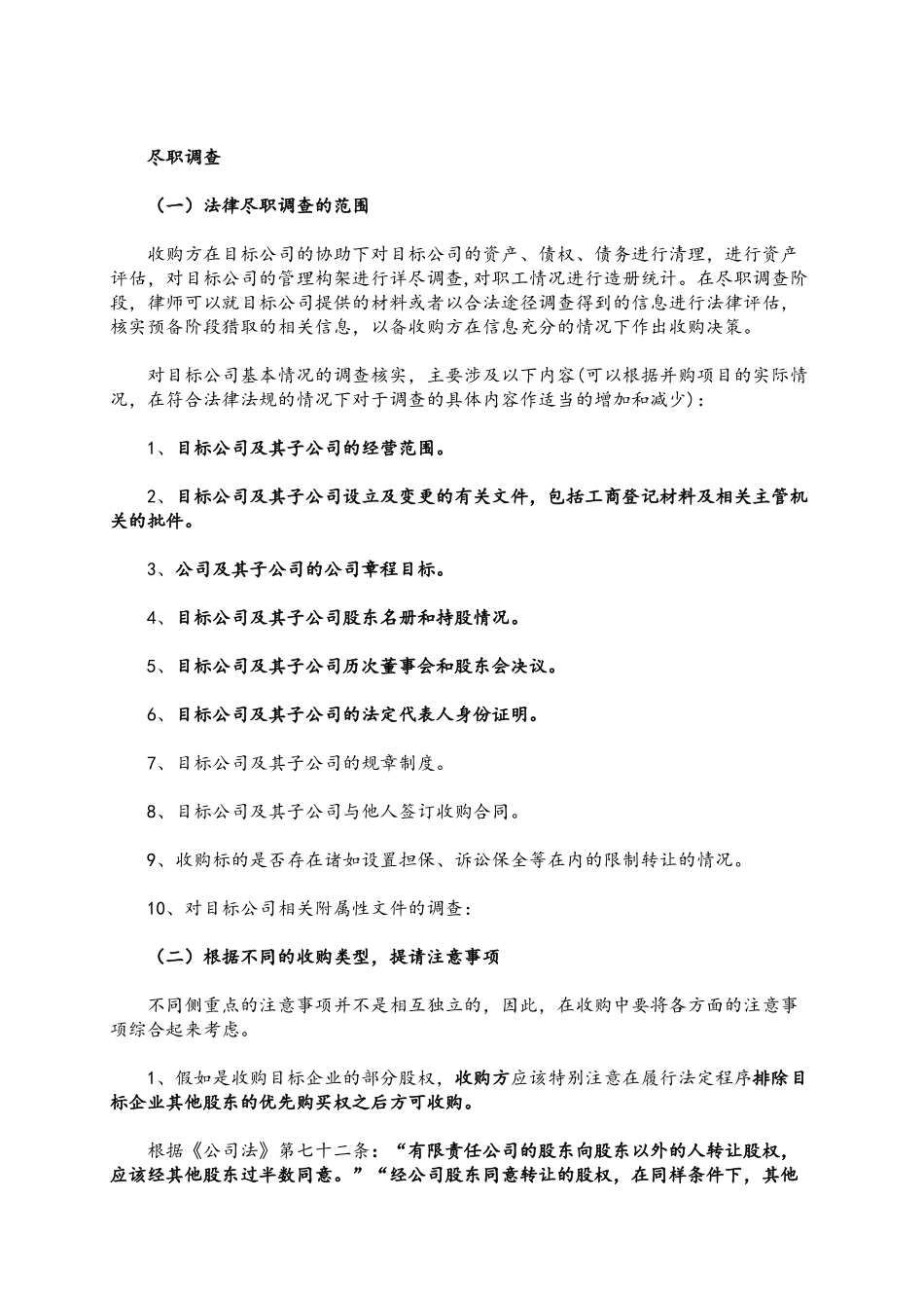 公司收购流程图_第3页