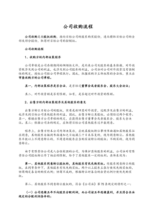 公司收购流程图