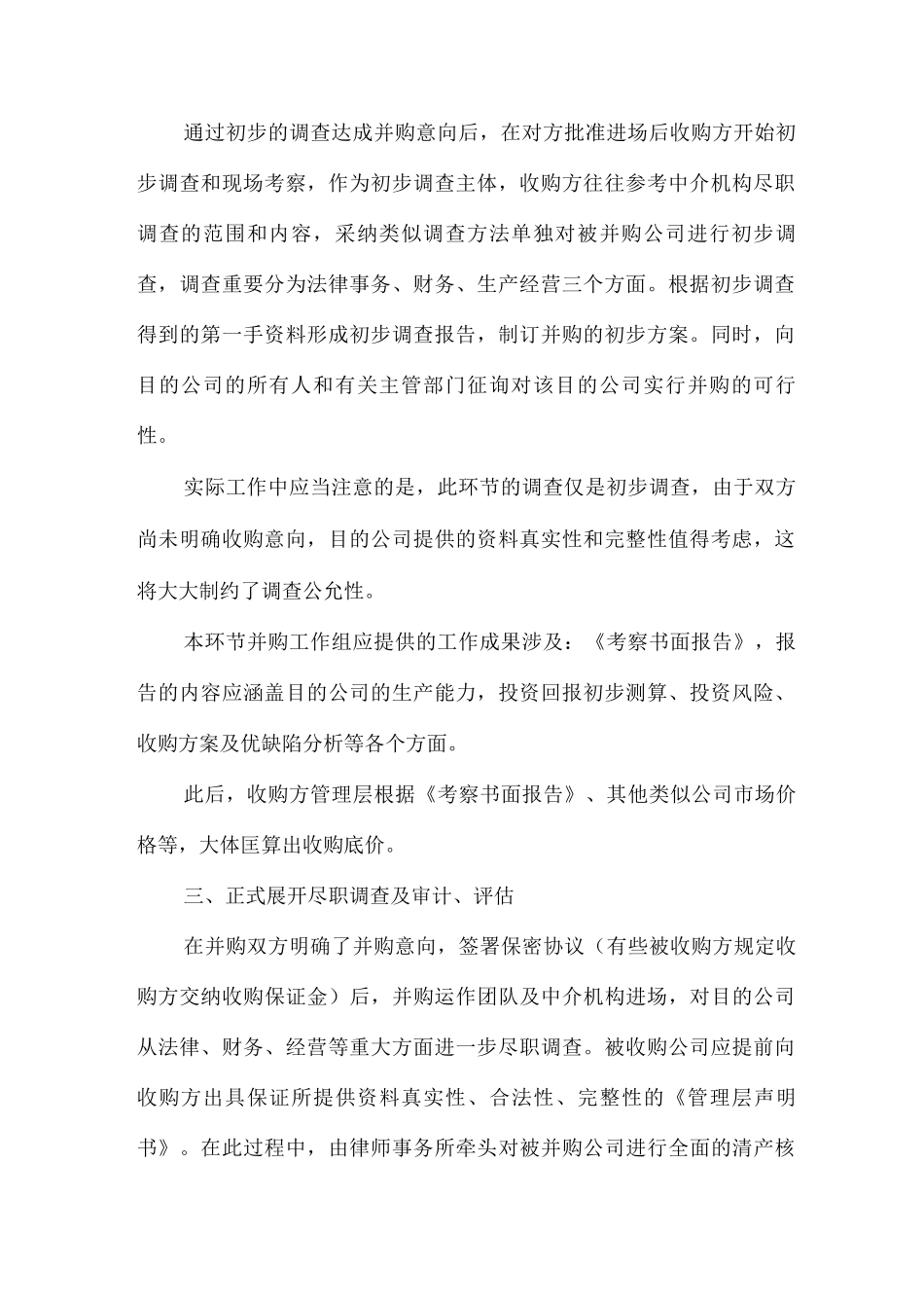 公司收购的业务流程_第2页