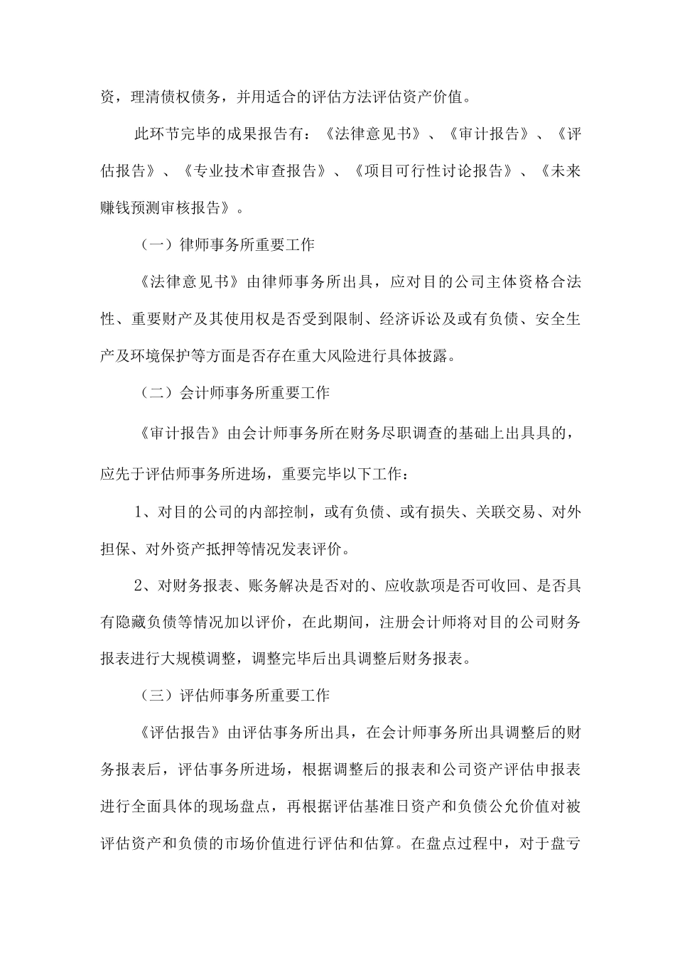 公司收购的业务流程_第3页